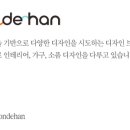 메종드한디자인협동조합 이미지