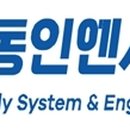 ㈜동인 이미지