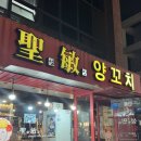 호남중학교 | 사당역 맛집 사당 양 갈비 맛집 모임 하기 좋은 “성민 양 꼬치” 양 갈비 / 호남중 새우 후기 🐏🥩