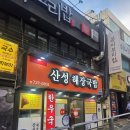 멍스가든 | 단대오거리 맛집 산성해장국밥 : 귀한 수구레국밥과 진한 설농탕 완뚝 후기!(경기성남 맛집)