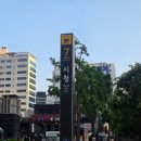 열정오징어 | ⋆｡˚ 시청역 북창동 숯불 야키토리 맛집 '열정꼬치' 후기 (7종세트, 바질시메사바, 기린생맥주)