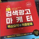 [자격증] 비전공자의 검색광고마케터 1급 합격 후기
