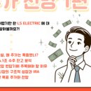 엘에스(LS)슈퍼