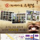 차예마을 (경기)수원점 OPEN 이미지