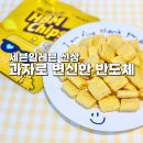 세븐일레븐제1공단점 | 세븐일레븐 HBM 칩스 하이닉스 과자 HBM CHIPS 신상