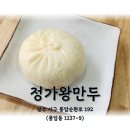 정가왕만두 이미지