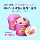 배스킨라빈스 이미지