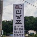 가나떡 | 원주 간현맛집 추천, 여행 중 꼭 들러야 할 만낭포감자떡 솔직 후기