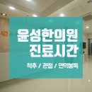 윤성한의원 이미지