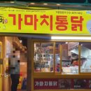 가마치(구남점) 이미지