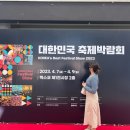 제3회 화도진음악회(현장, 온라인) | [공지] [제3회 대한민국 대표축제 박람회] 국내 모든 축제 정보가 궁금하다면 주목❗ | 벡스코(BEXCO...