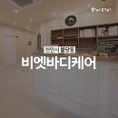 비엣바디케어