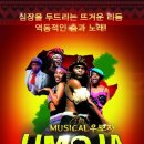 뮤지컬 우모자 이미지