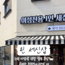 린세신샵 이미지