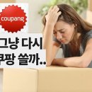쿠팡 중독 소비, 편리함과 도덕 사이의 선택