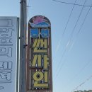 썬샤인펜션 | 태안펜션 안면도펜션 가족여행 썬샤인펜션 후기