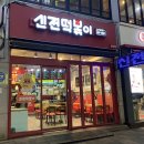 신전떡볶이 상남점 네이버블로그