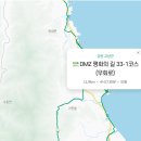 DMZ 평화의 길 33-1코스(우회로) 이미지