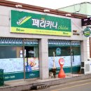 페리카나치킨 기계점