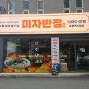 미자반점 | 대구 지산동 짜장면 맛집 미자반점 인생 간짜장 후기 수성못 근처 중국집