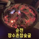 로또성인게임장 | [순천] 겨울데이트 하기좋은 &#39;장수촌 참숯굴&#39; 순천찜질방