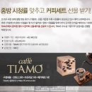 까페띠아모 이미지