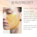 부산 장산역피부과 다이어트 피부 한의원 윤곽약침라인 후기