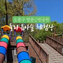 둘리쌍문공원 유아숲체험장 네이버블로그