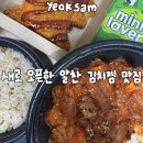 할매김치찜 - 김해시 금관대로 1189 | 할매김치찜