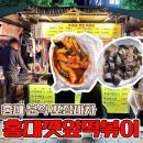 홍대전철역 8번출구 | 홍대입구역 8번 출구 포장마차 홍대 깻잎 떡볶이 내돈내산 후기