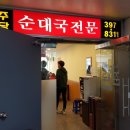 323순대국