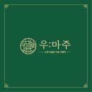 우마
