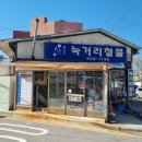 눅거리철물