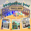 미술관의 동물원 - 종이의 발견 | 7세아이와 온가족이 함께! 군산 예술의전당, 미술관의 동물원, 종이의발견