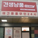 견생냥품 무인24시 안산초지역점 네이버블로그