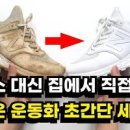 운동화빠는집 이미지