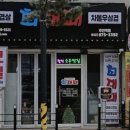 최대패 주안역점 | 주안뒷역맛집 최대패 내돈내산 솔직후기