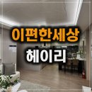 탄현농업협동조합 자재센터 | 이편한세상 헤이리 분양가 공급조건