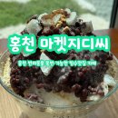 아홉사리로 | 홍천 마켓지디씨 홍천 카페 추천 내돈내산 솔직 후기 반려견 동반가능 주차 가격