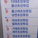 거제초장집 이미지