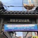 혜정닭갈비 티스토리