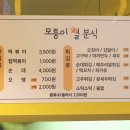 모퉁이별분식