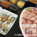 풍산사랑약국 | [용인] 오징어나라 죽전점 = 대박활어직판장 방어 포장 후기 | 석화 2점 먹고 노로바이러스 당첨