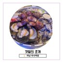 대왕마마조개전골칼국수 | [하남 미사] 갯벌의 조개 - 대왕조개전골 솔직후기 / 칼국수, 라면까지 완벽한 한상