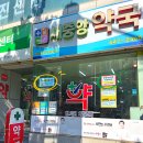 새중앙약국 이미지