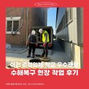 학교가스산업 | 이천 준설업체 학교 우수관로 수해복구 현장 작업 후기