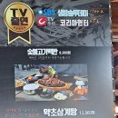 왕부자숯불닭갈비 이미지