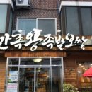 만족왕족발보쌈 이미지