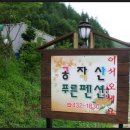 공작산 푸른펜션 Daum카페