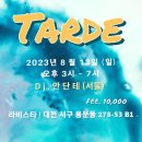 08.13(일), 오후밀롱가 Tarde, DJ 안단테(서울) 이미지